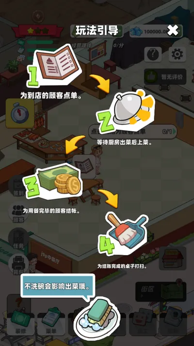 中餐厅2025手机版 中餐厅2025手机版