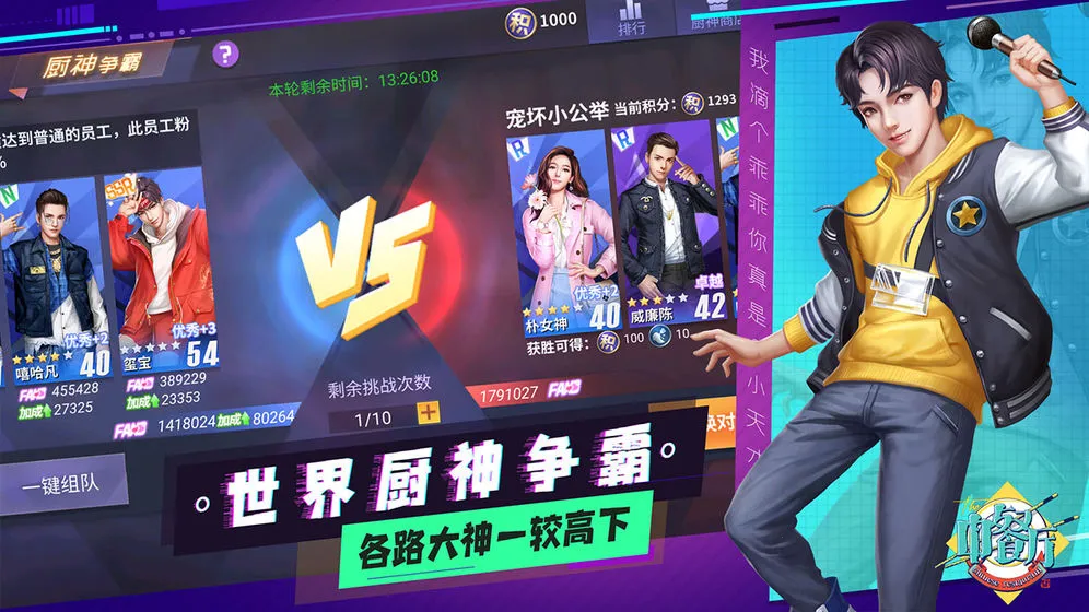 中餐厅2025手机版v1.3.8 安卓版截图1