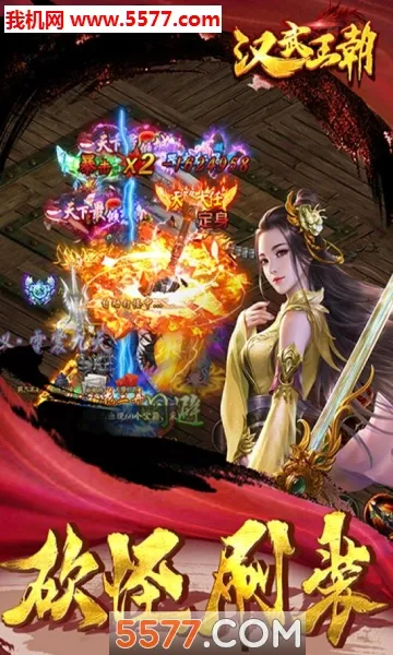 汉武王朝(传奇类游戏)截图1