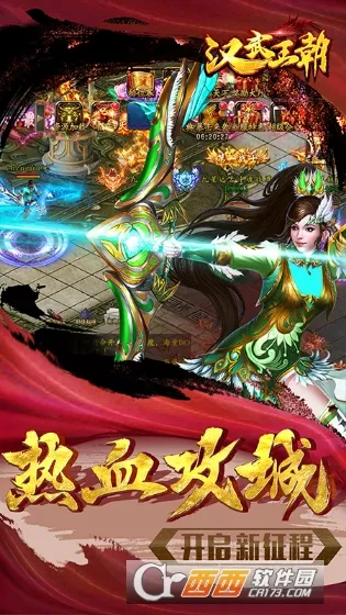 汉武王朝(传奇类游戏)截图2