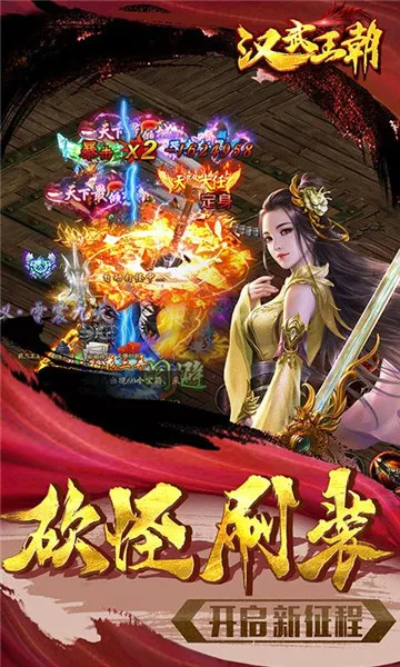 汉武王朝(传奇类游戏) 汉武王朝(传奇类游戏)