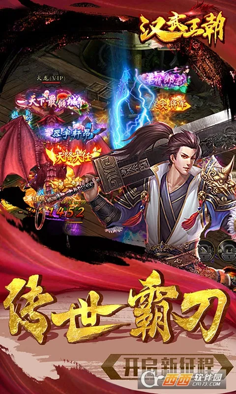 汉武王朝(传奇类游戏)截图3