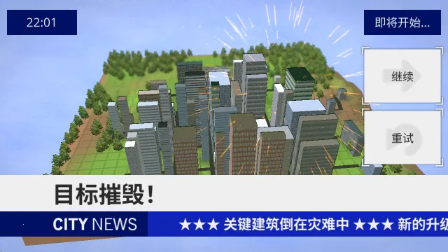 非自然灾害(城市建设者游戏) 非自然灾害(城市建设者游戏)