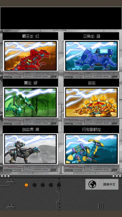 恐龙机甲变形记(恐龙机甲拼装游戏)v2.23 安卓版截图0