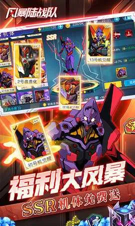 风暴陆战队(机甲战斗手游)v6.2.0 手机版截图1