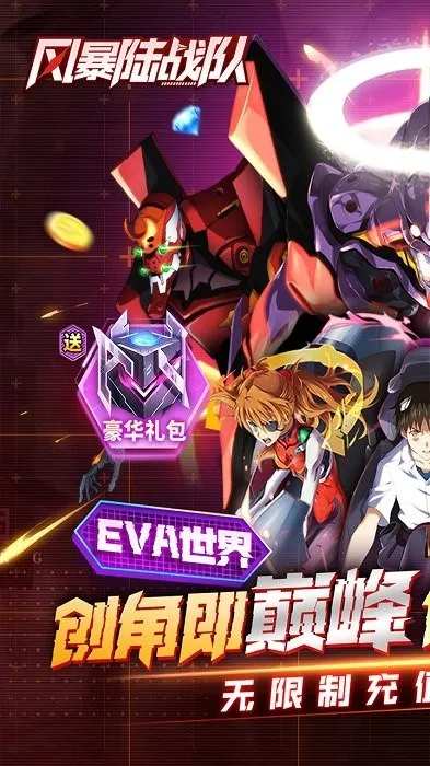 风暴陆战队(机甲战斗手游)v6.2.0 手机版截图0