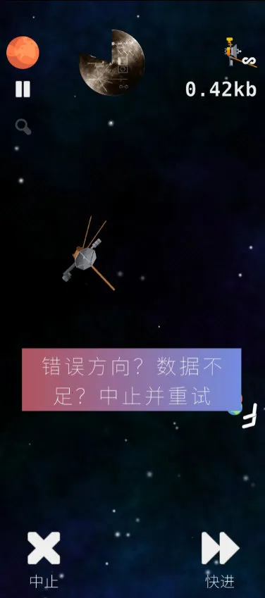 旅行者2号(星际探索游戏)v1.107 手机版截图4