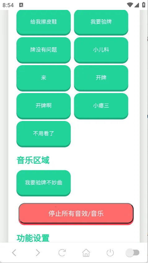 我要验牌语音盒2025官方最新版本截图0