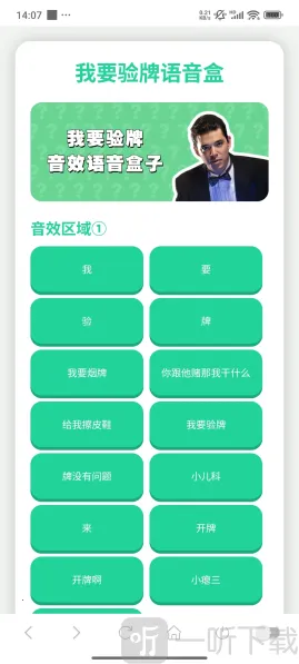 我要验牌语音盒2025官方最新版本 我要验牌语音盒2025官方最新版本