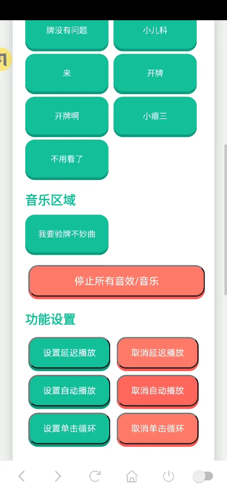 我要验牌语音盒2025官方最新版本截图4