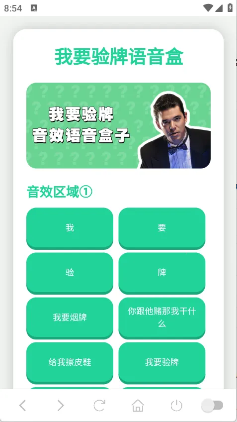 我要验牌语音盒2025官方最新版本 我要验牌语音盒2025官方最新版本