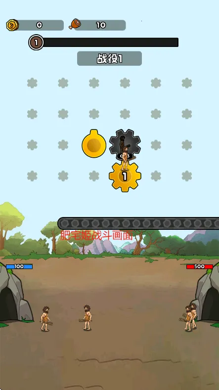 人类无限进化(策略塔防游戏) 人类无限进化(策略塔防游戏)