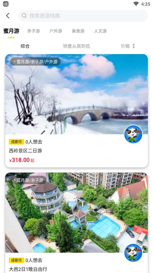 樱桃旅游2025手机版v1.0.0 手机版截图4