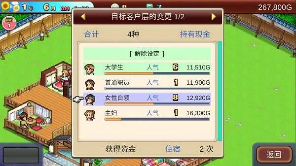 温泉物语2(温泉店经营游戏) 温泉物语2(温泉店经营游戏)