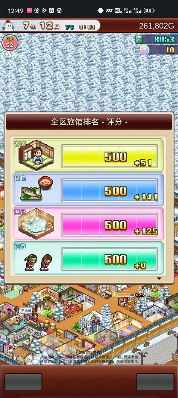 温泉物语2(温泉店经营游戏) 温泉物语2(温泉店经营游戏)