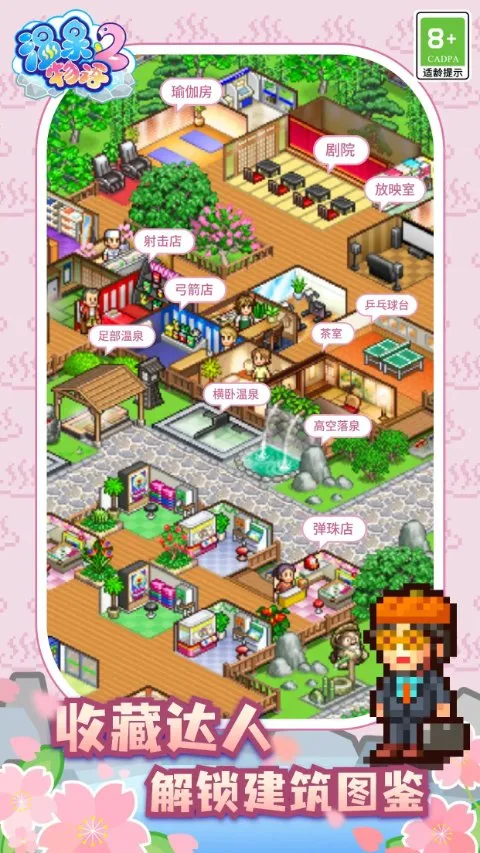 温泉物语2(温泉店经营游戏) 温泉物语2(温泉店经营游戏)