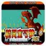 口袋妖怪火红金手指2025下载