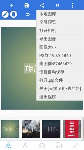 pixellab所有汉化版本v2.1.1 安卓版截图4