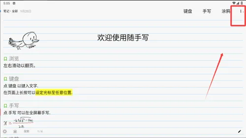 随手写田字格app 随手写田字格app