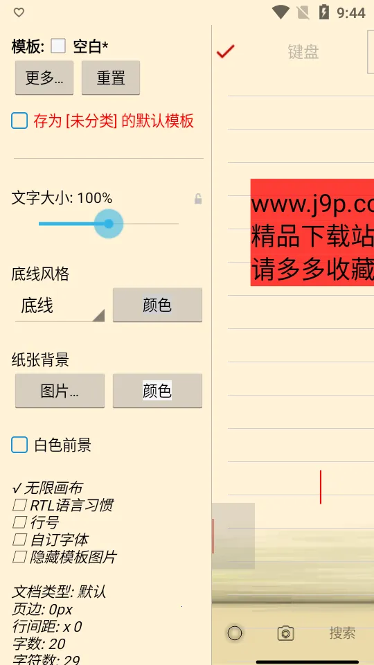 随手写田字格app 随手写田字格app