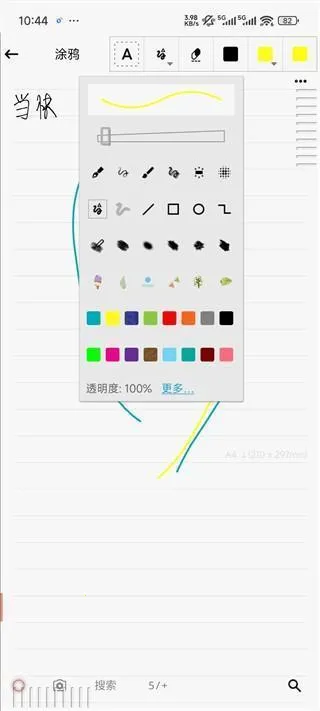 随手写app安卓版 随手写app安卓版