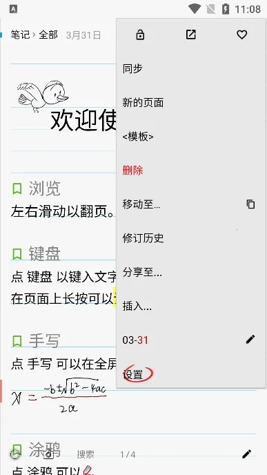 随手写app安卓版v12.9.0.27 手机版截图0