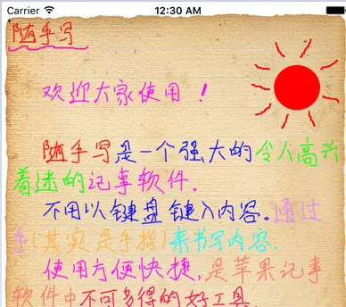 随手写app安卓版 随手写app安卓版