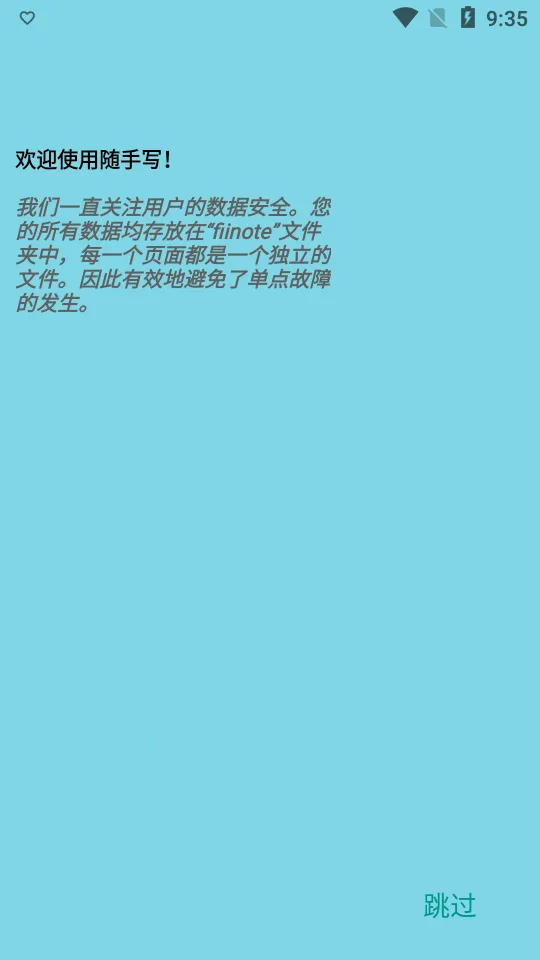 随手写app安卓版v12.9.0.27 手机版截图3