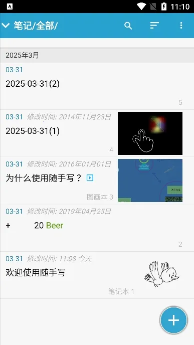随手写app安卓版v12.9.0.27 手机版截图1