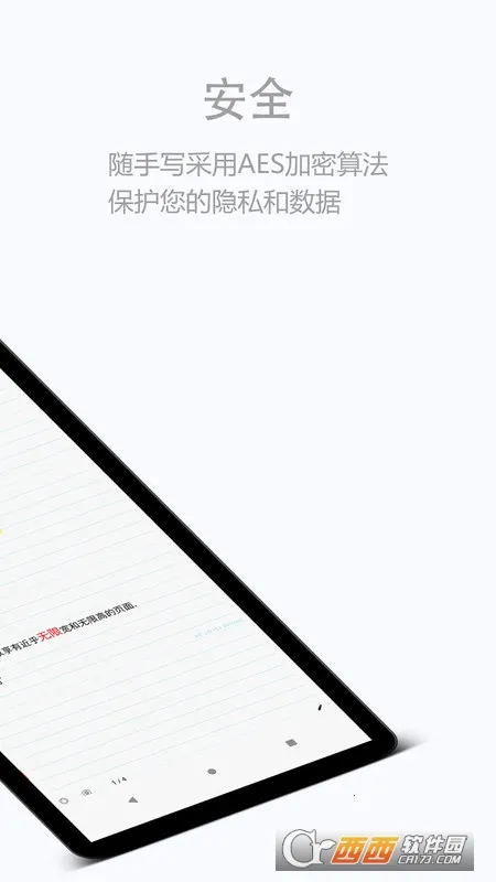 随手写精美笔记本日记本下载v12.9.0.27 手机版截图1