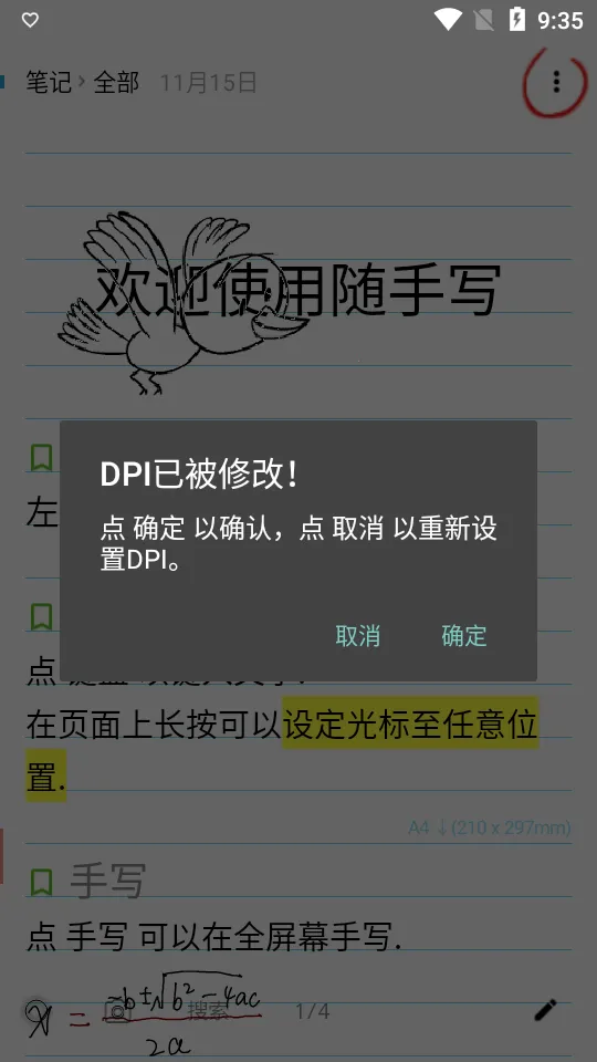 随手写app苹果版v12.9.0.27 安卓版截图1