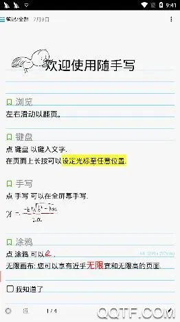 随手写app苹果版 随手写app苹果版