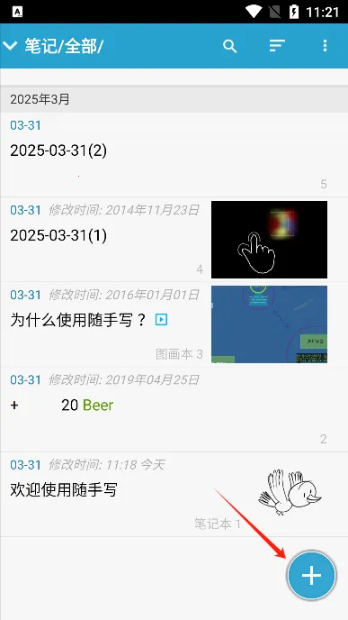 随手写app免费版 随手写app免费版