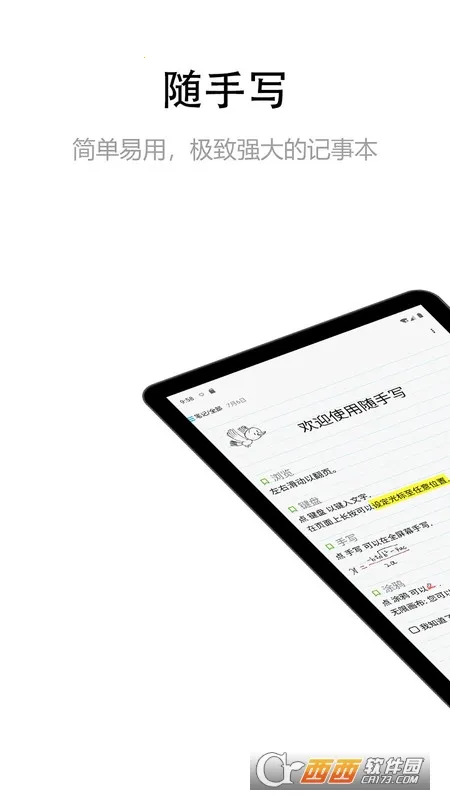 随手写app免费版v12.9.0.27 安卓版截图2