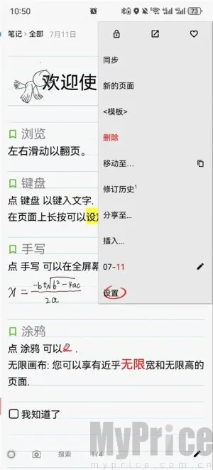 随手写app免费版 随手写app免费版