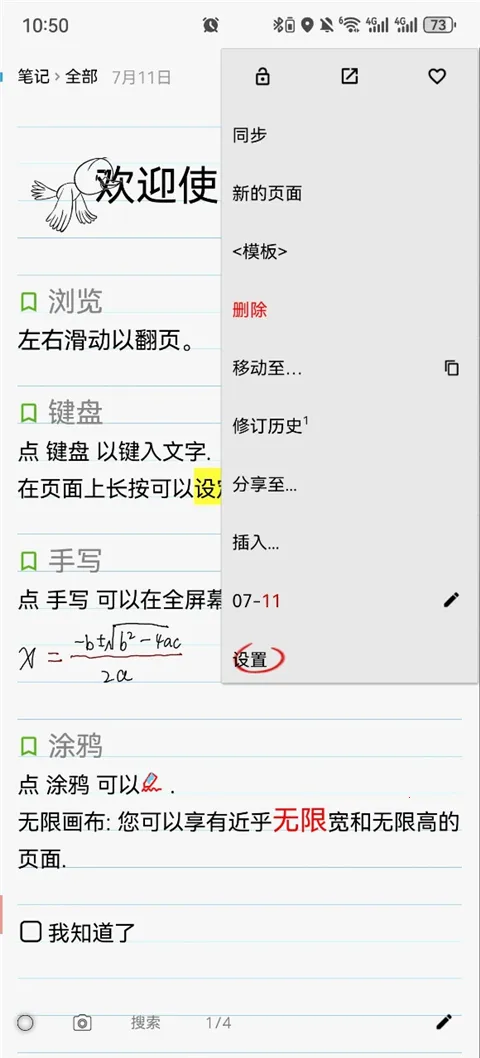随手写app免费版 随手写app免费版