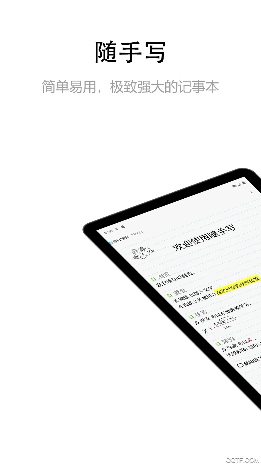随手写app官方正版v12.9.0.27 手机版截图3