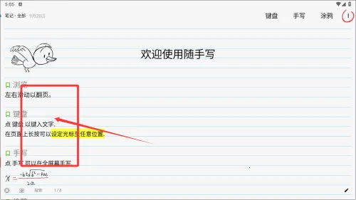 随手写app官方正版 随手写app官方正版
