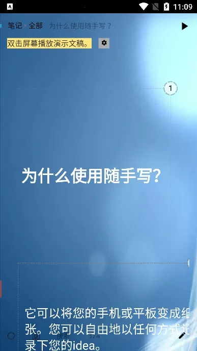随手写app下载v12.9.0.27 安卓版截图0