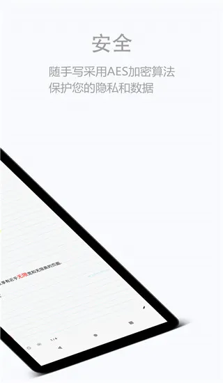 随手写app下载v12.9.0.27 安卓版截图4