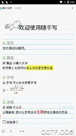 随手写app下载 随手写app下载