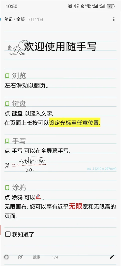 随手写app下载 随手写app下载