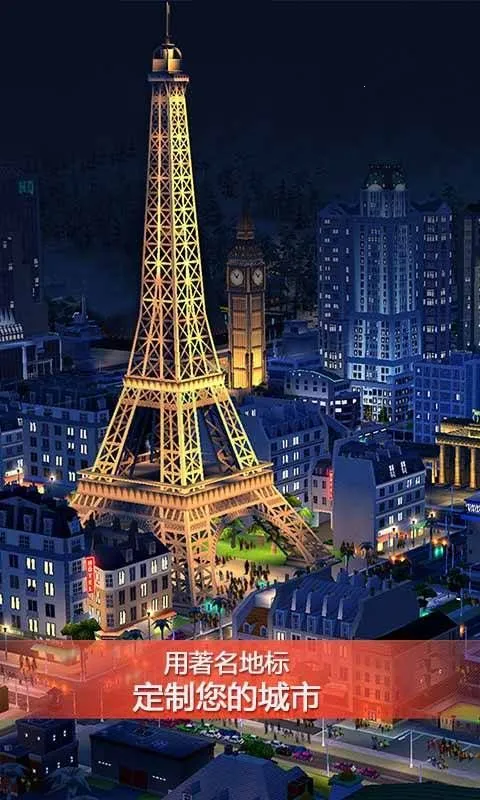 simcityȫ��ͼ������Դv1.70.1.145876 ��׿���ͼ4