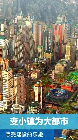 simcity无限金钱可联网v1.70.1.145876 手机版截图2