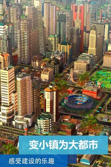 simcity无限金钱可联网v1.70.1.145876 手机版截图4