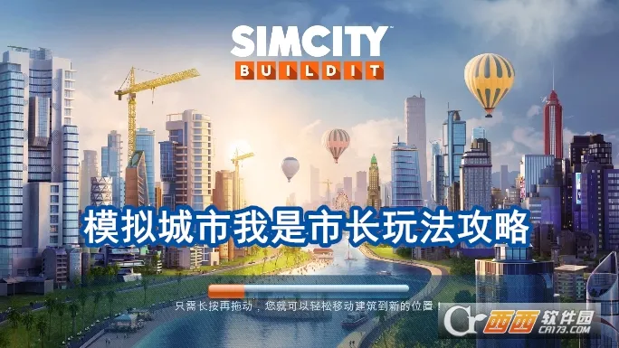 simcity全地图破解版免费下载 simcity全地图破解版免费下载