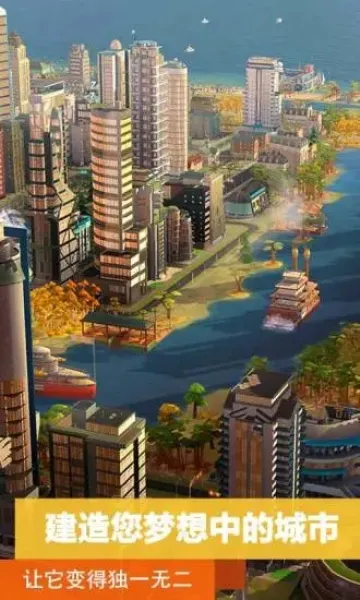 simcity破解版v1.70.1.145876 安卓版截图1