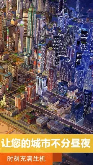 simcity国际服v1.70.1.145876 手机版截图3