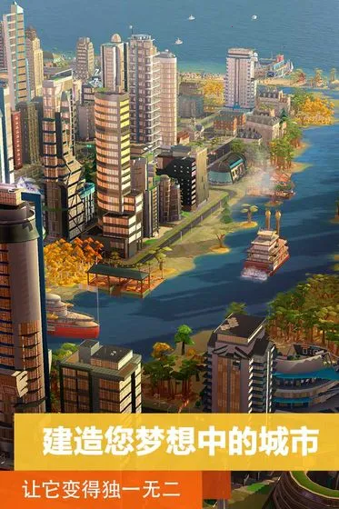 simcity破解版无限钞票v1.70.1.145876 安卓版截图3