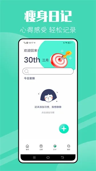瘦身计划韩剧APPv2.0.3 安卓版截图4